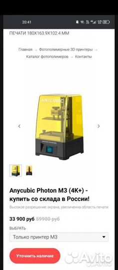 3D принтер Anycubic photon m3