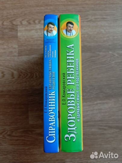 Книги Комаровского Е. О