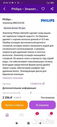 Эпилятор philips новый