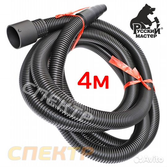 Шланг для пылесоса Русский Мастер (4м) для удлинен