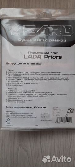 Ручка кпп с рамкой Приора 2170