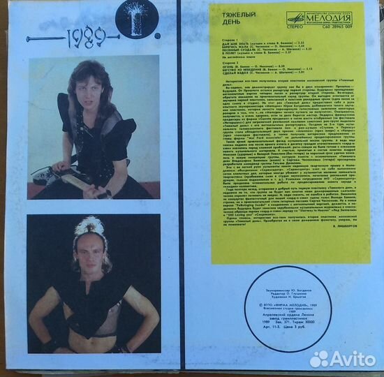 Виниловые пластинки Тяжёлый день