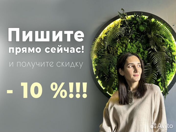 Картина из мха + подсветка 100 см