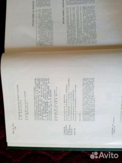 Словарь русского языка в 4 х томах