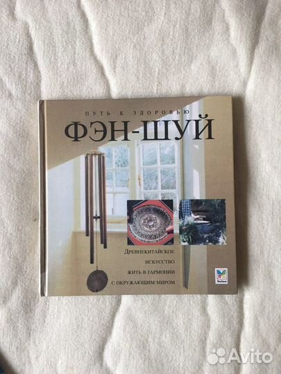 Фэн шуй