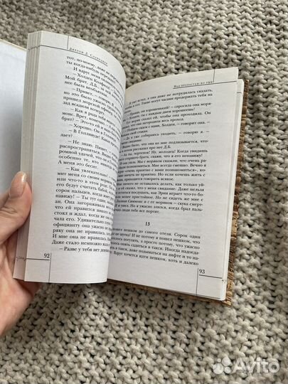 Джером Сэлинджер Над пропастью во ржи