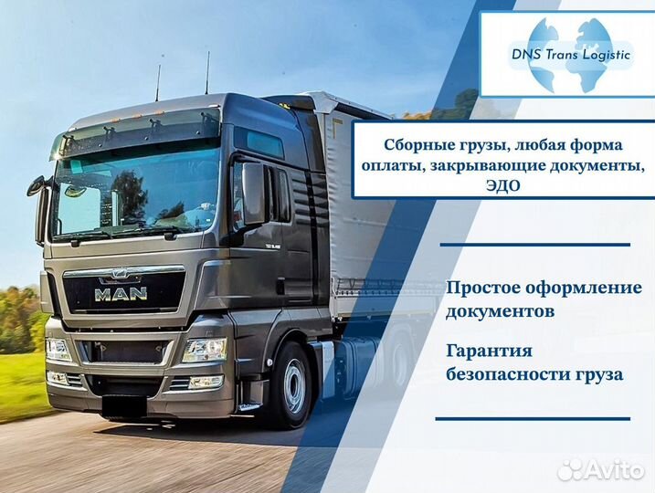 Сборные перевозки