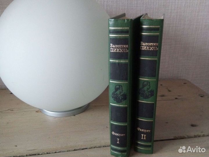 Книги В.Пикуля