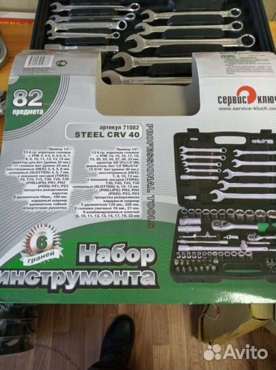 Набор инструмента 82 предмета