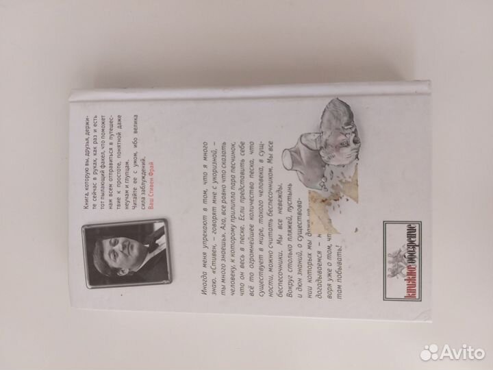 Книги Стивена Фрая 2 шутки