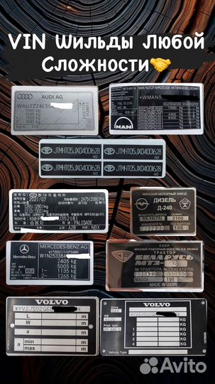 Изготовление вин(VIN)наклеек,Шильдов,Табличек