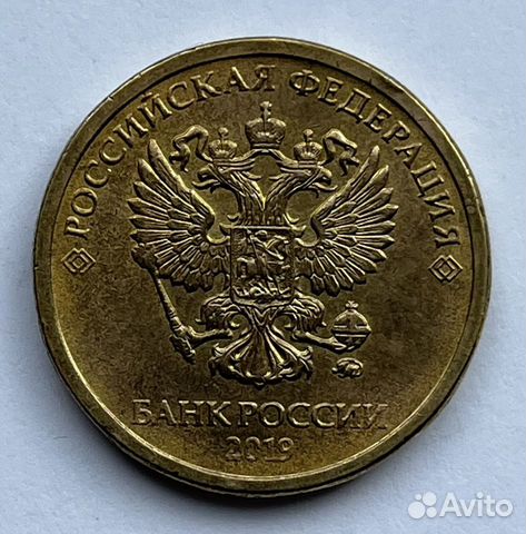 Монета 10 рублей 2019г. ммд. Брак - поворот