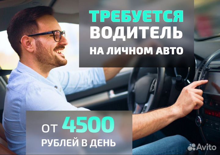 Подработка в Яндекс Go на своем авто