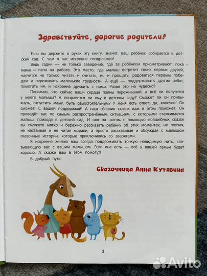 Книга. Я иду в детский сад