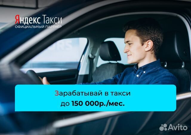 Ищем водителя с личным тс в Яндекс.Go