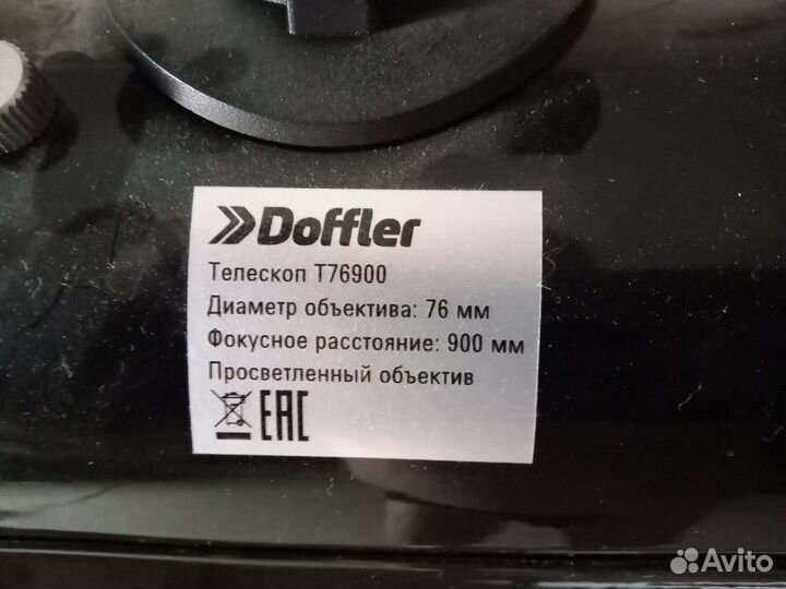 Телескоп Doffler
