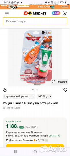 Рация Planes, игрушка для детей