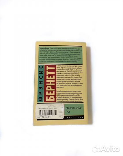 Книга «Таинственный сад»