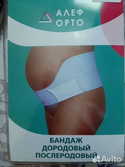 Бандаж дородовой послеродовой