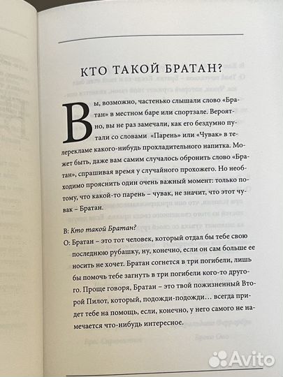 Книга Кодекс братана