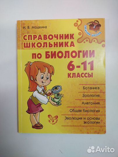 Справочник школьника