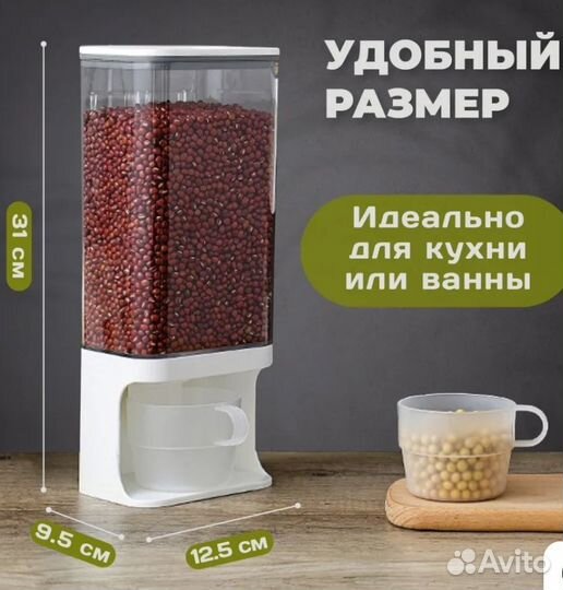 Диспенсер для круп