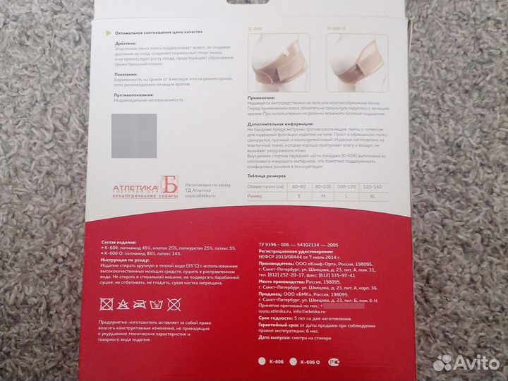 Бандаж дородовой