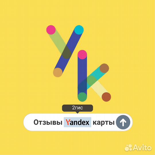 Продвижение на Яндекс картах, 2гис