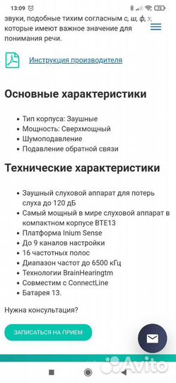 Слуховой аппарат