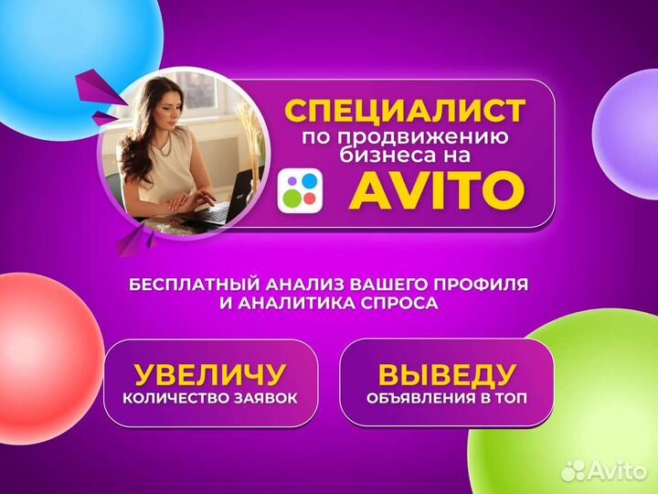 Авитолог. Ведение Авито профиля. Специалист Авито