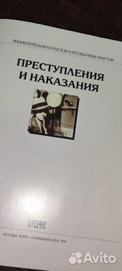 Преступления и наказания 1998г