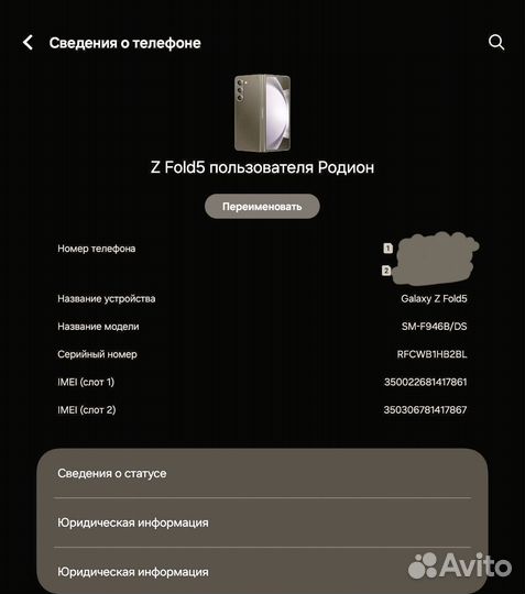 Samsung Galaxy Z Fold5, 12/256 ГБ