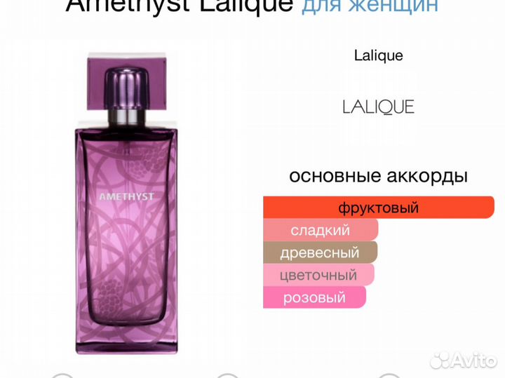 Парфюм распив Amethyst Lalique