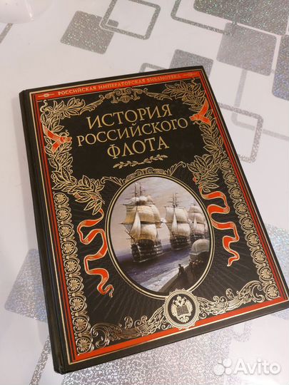 История Российского флота