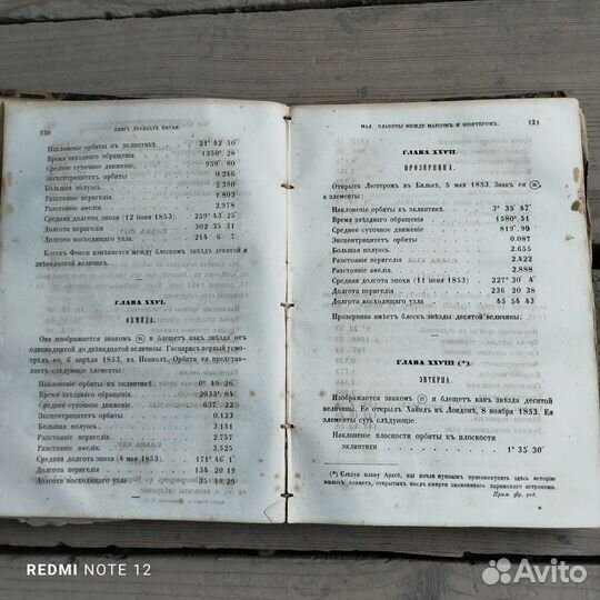 Астрономия Франсуа Арагу 1861 года