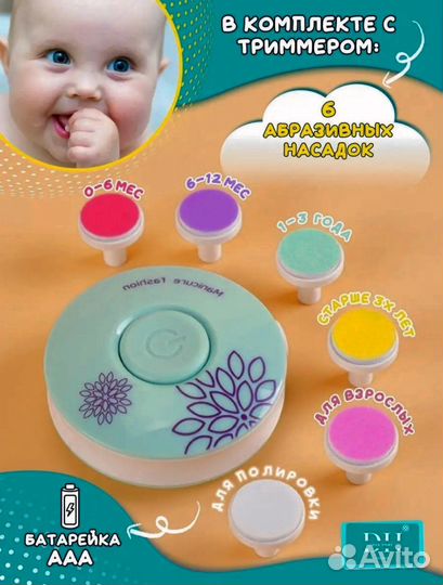 Триммер для ногтей электрический