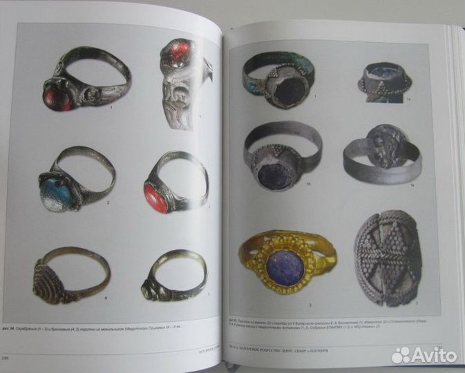 Альбом Булгарское серебро. Перстни, браслеты