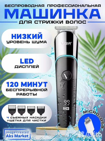 Машинка для стрижки волос VGR v-291 триммер