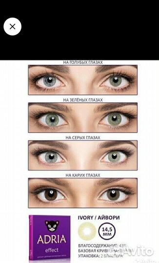 Adria цветные линзы