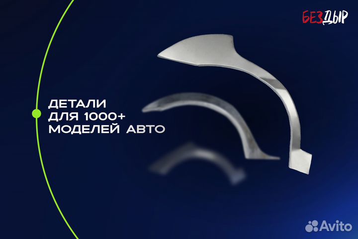 Арка Mitsubishi Carisma 1 кузовная правая