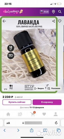 Эфирное масло Лаванда Styx и аромалампа