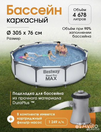 Бассейн bestway 366 х 122 см