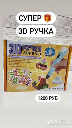 3d ручка 3д