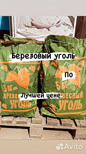 Древесный уголь березовый для мангала