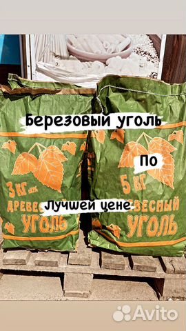 Древесный уголь березовый для мангала