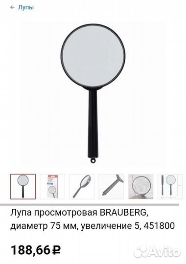 Лупа просмотровая