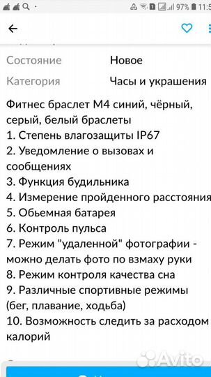 Смарт часы М4