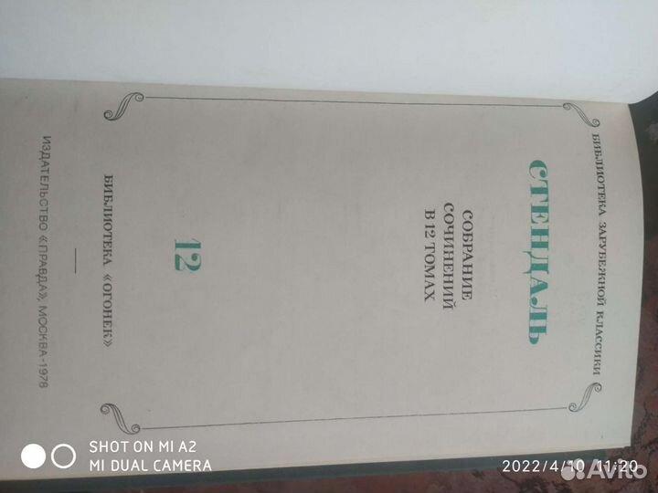 Стендаль собрание сочинений в 12 томах