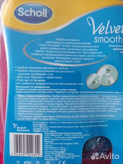 Пилка Scholl для ног