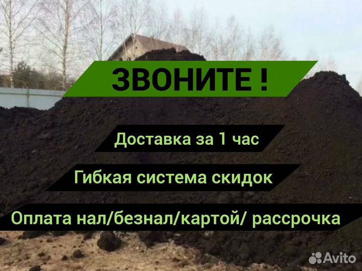 Перегной, чернозем, торф. Доставка за 1 час